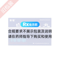 白癜風(fēng)丸(青雪)