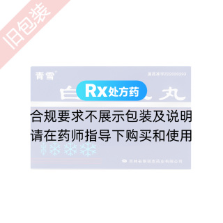 白癜風(fēng)丸(青雪)