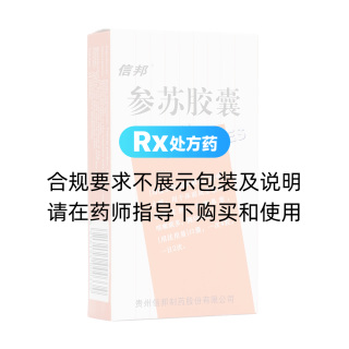 參蘇膠囊(信邦)