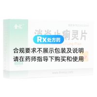 消炎止痢靈片(金匯)