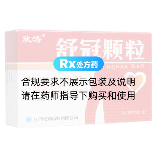 舒冠顆粒(欣濤)