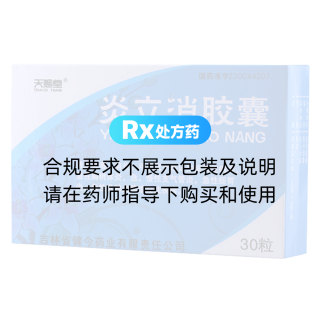 炎立消膠囊