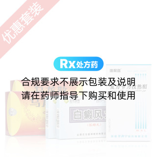 泛發(fā)型白癜風(fēng)治療方案(白斑較少)