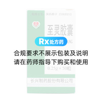 至灵胶囊(长兴)