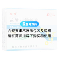 孟魯司特鈉片(平奇)