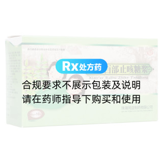 小儿百部止咳糖浆(同益)