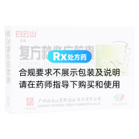 复方救必应胶囊(白云山)