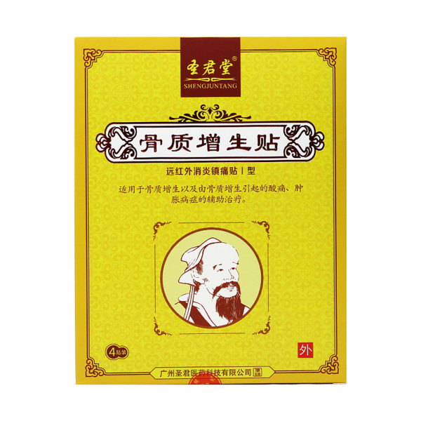 圣君堂 骨质增生贴