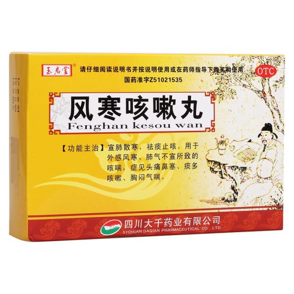 风寒咳嗽丸玉君堂