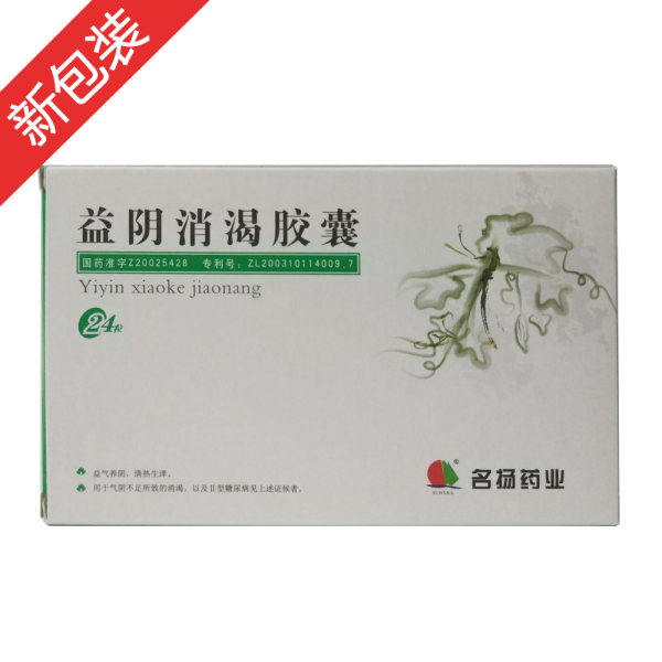 益阴消渴胶囊名扬