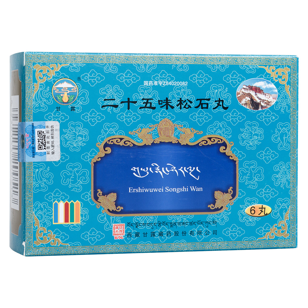 二十五味松石丸(甘露)