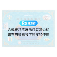 二十五味松石丸(甘露)