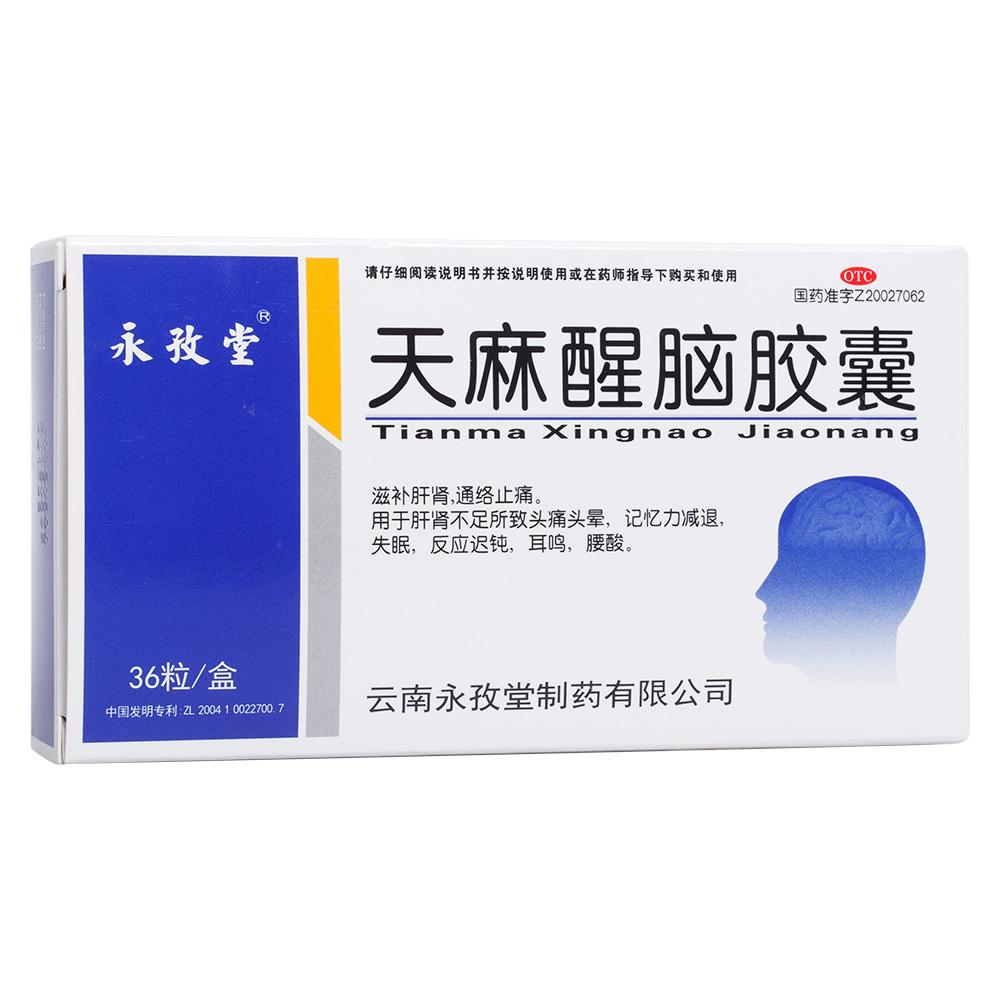 天麻醒腦膠囊(永孜堂)