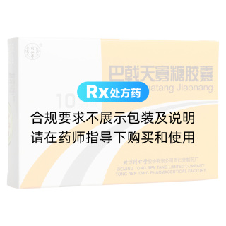 巴戟天寡糖膠囊(同仁堂)