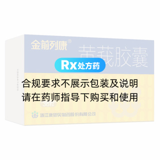 黄莪胶囊(金前列康)