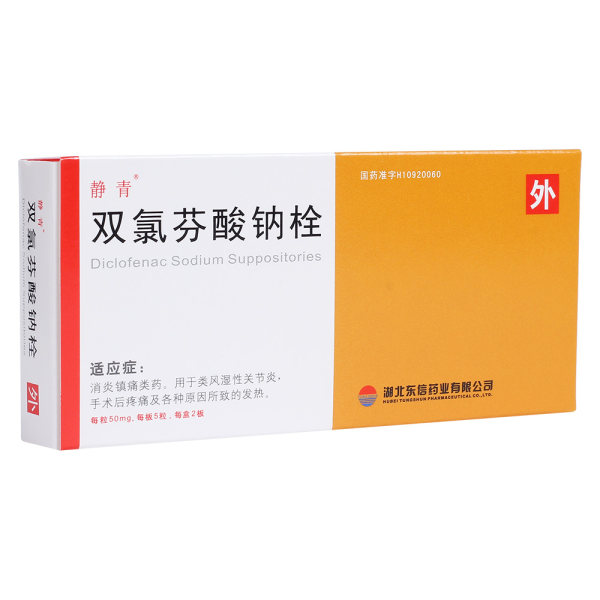 双氯芬酸钠栓静青