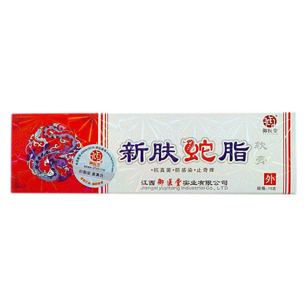 御医堂新肤蛇脂软膏