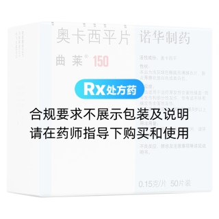 奥卡西平片(曲莱)