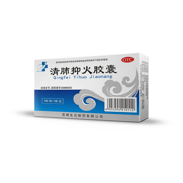 清肺抑火胶囊