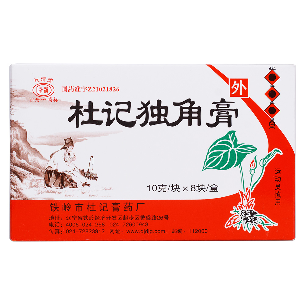 杜记独角膏(杜清牌)