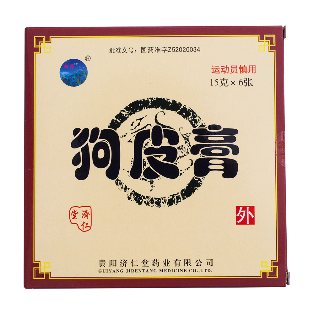 狗皮膏(双井)