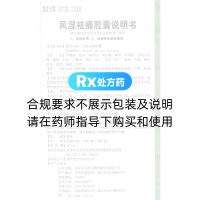 風濕祛痛膠囊(金馬)