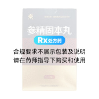 参精固本丸(观鹤)