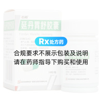 延丹胃舒膠囊(石藥)