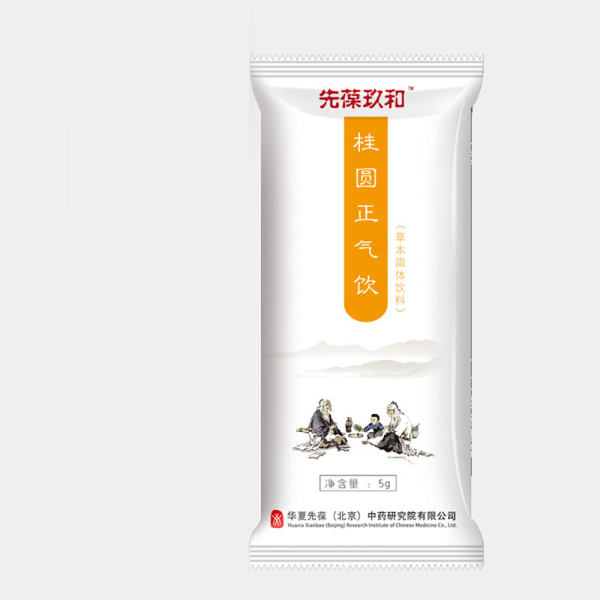 先葆玖和桂圆正气饮