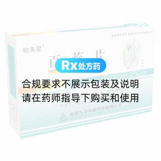 百蕊片(柏美星)