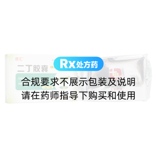 二丁膠囊(欣匯)