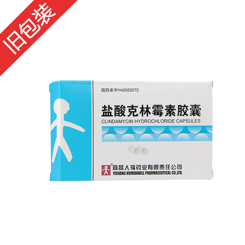鹽酸克林霉素膠囊(人福醫(yī)藥)(邁林)