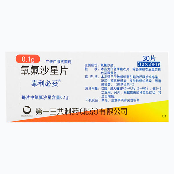 氧氟沙星片泰利必妥