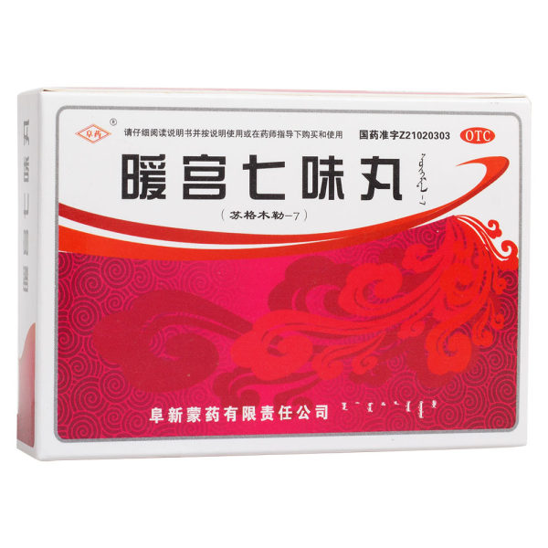 暖宫七味丸阜药