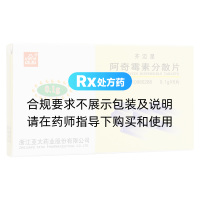 阿奇霉素分散片(雅泰)