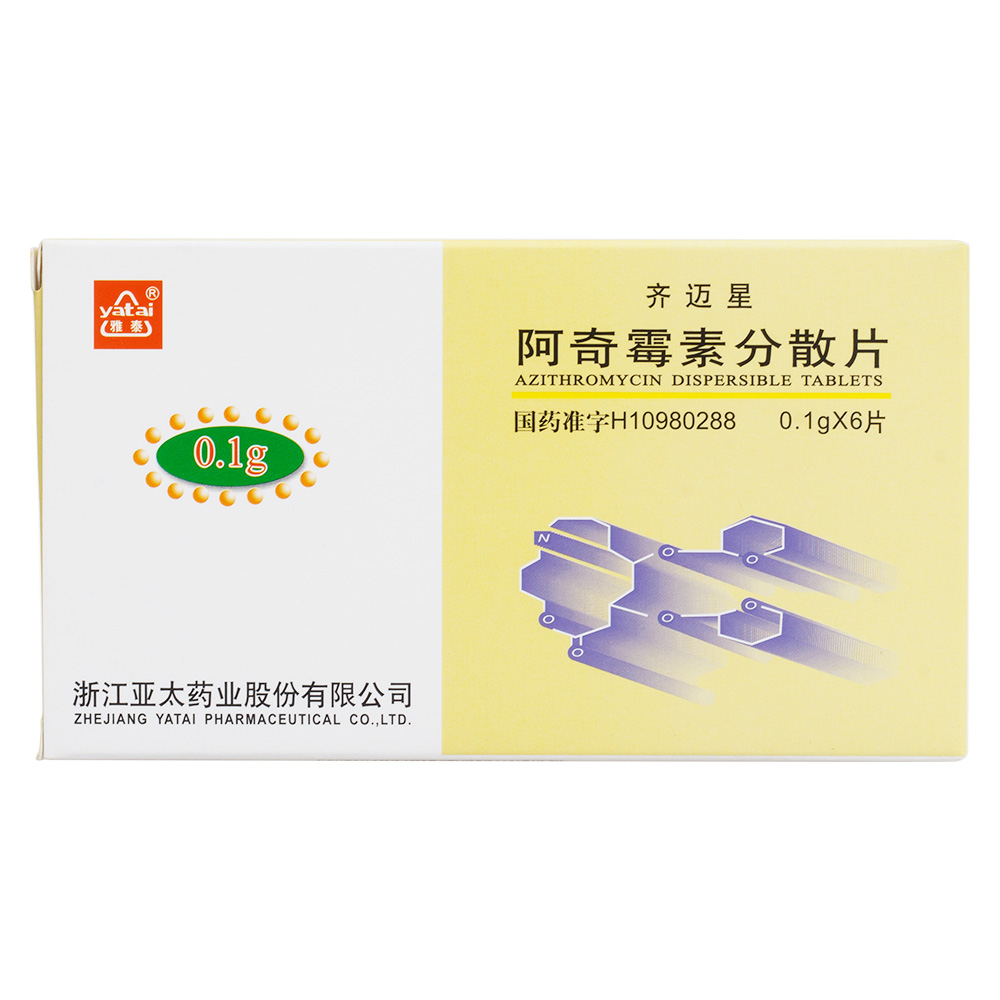阿奇霉素分散片(雅泰)