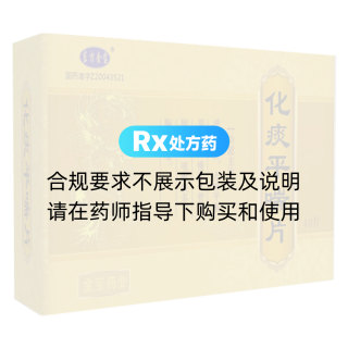 化痰平喘片(东方金宝)