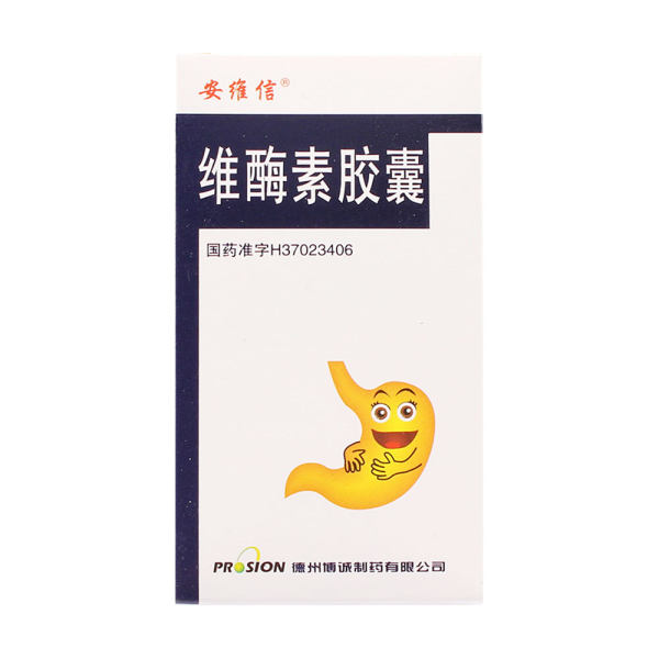 维酶素胶囊安维信