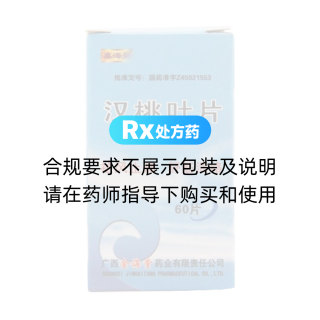 汉桃叶片
