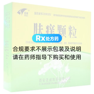肤痒颗粒