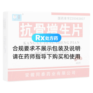 抗骨增生片(杰品)