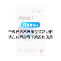 心脉通片(邦民制药)