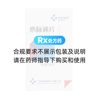 心脉通片(邦民制药)