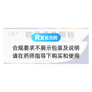 防風(fēng)通圣顆粒(仙閣)