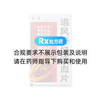 追風(fēng)舒經(jīng)活血片(刻康)