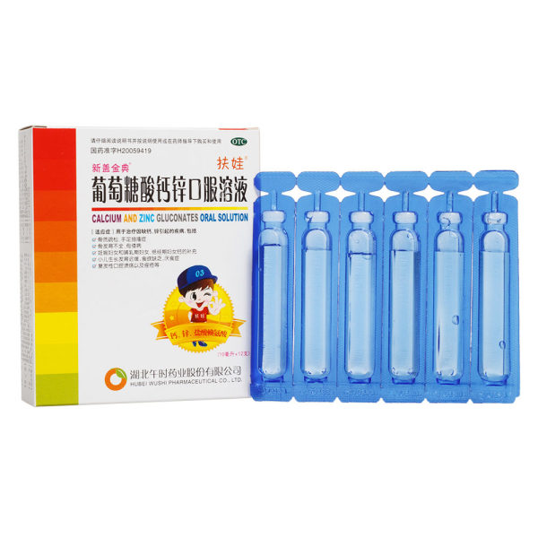 葡萄糖酸钙锌口服溶液扶娃