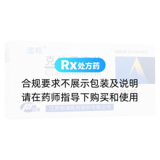 克拉霉素片(諾邦)