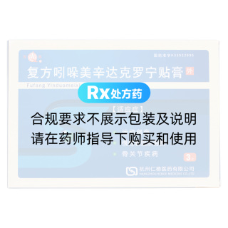 復(fù)方吲哚美辛達(dá)克羅寧貼膏(蘇青)