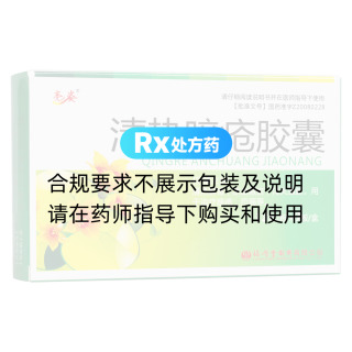 清熱暗瘡膠囊(亮姿)