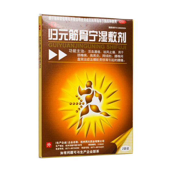 00归元筋骨宁湿敷剂(同大)药品说明规格1盒服务正品保证药监认证满88